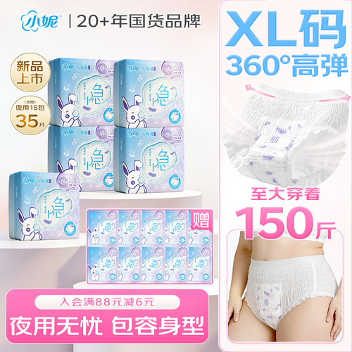 【新国标】小妮安睡裤超薄透气防漏夜用卫生巾姨妈巾不侧漏安心裤