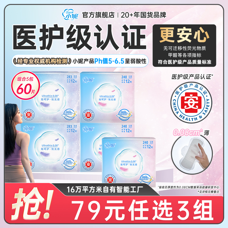 卫生巾小妮棉柔日用纤巧医护级