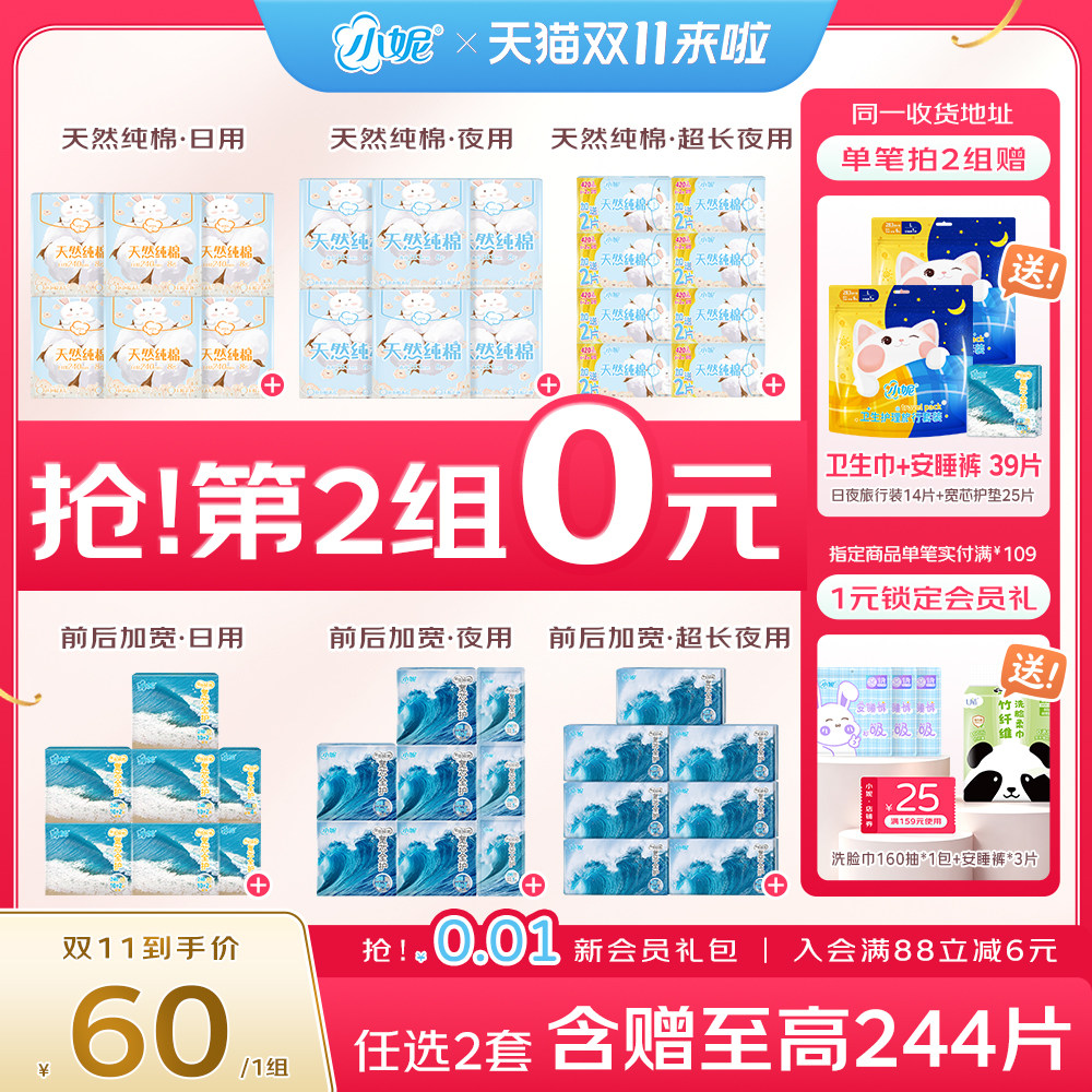 小妮卫生巾天然纯棉日夜组合