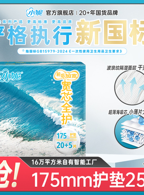 【U先试用】小妮宽芯卫生巾稳贴不皱干爽透气姨妈巾175mm护垫