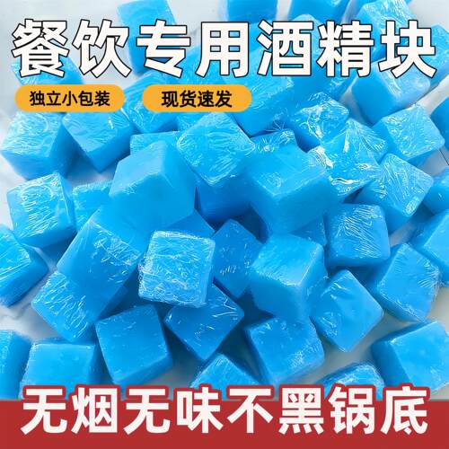 固体酒精块耐烧燃料蜡烤鱼干锅火锅家用批发商用烧烤引碳点火神器
