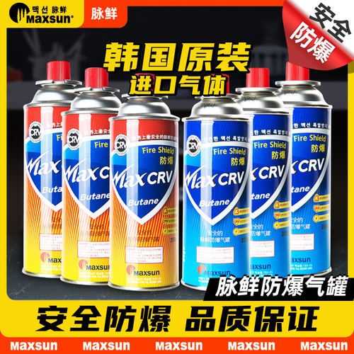 maxsun进口防爆气罐户外露营商用卡式炉气通用气体