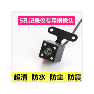 行车记录仪通用后镜头4孔5孔倒车影像摄像头高清防水防震后视配件
