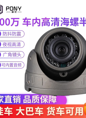 720P/1080PAHD高清大巴货校车车载监控摄像头车内金属半球摄像机