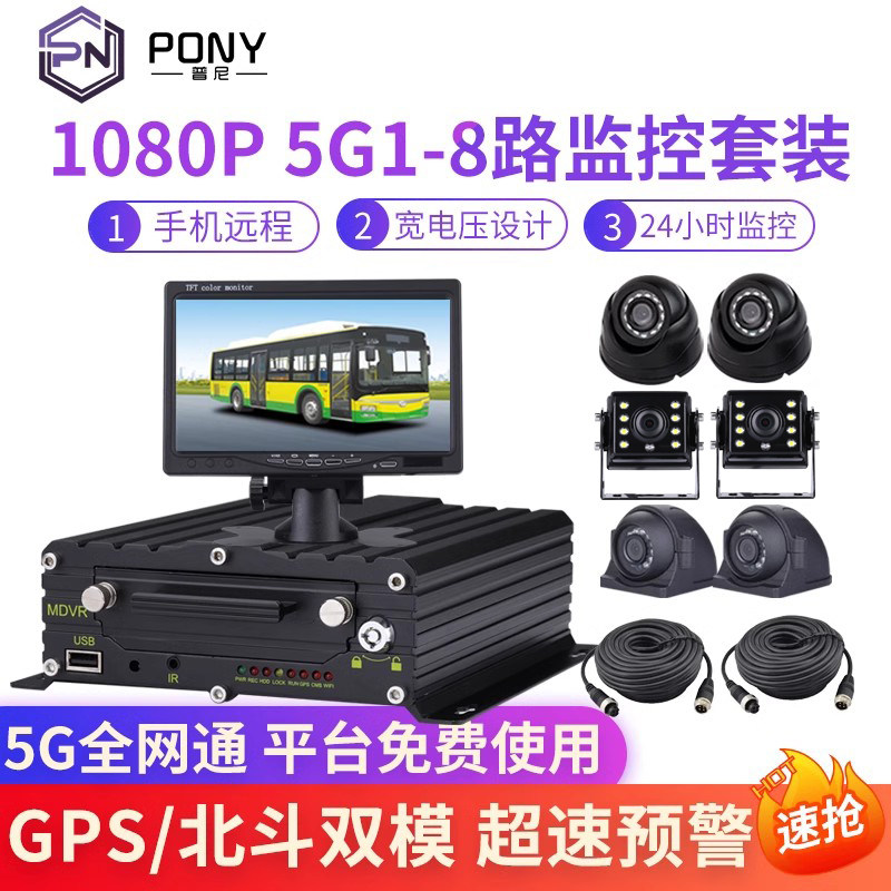 5G监控车载硬盘录像机套装房车大客救护车船载视频远程定位系统