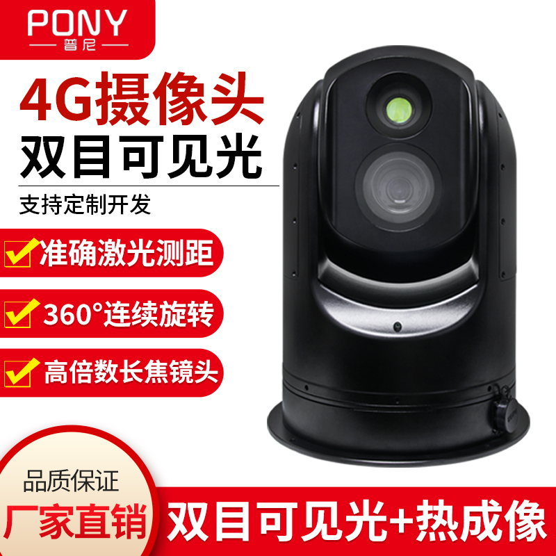 PONY1080P双目可见光森林防火船仓库码头车载云台热成像摄像头-封面