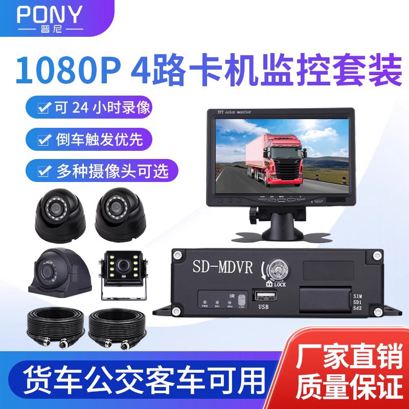 1080P车载录像机监控套装出租大巴客车校车行车记录监控设备套餐