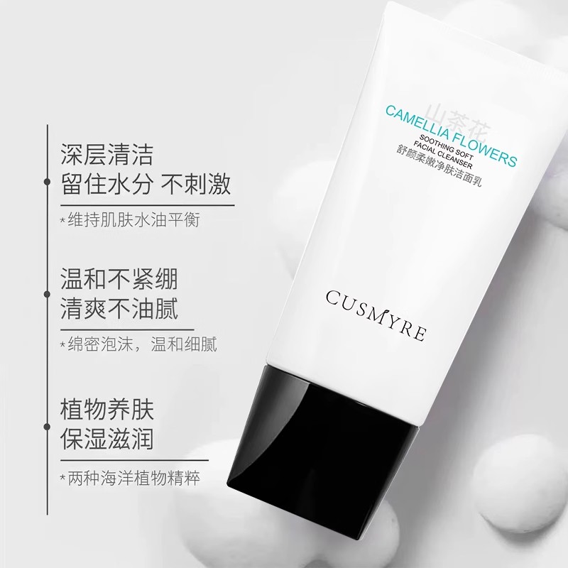 CUSMYRE山茶花洗面乳深层清洁