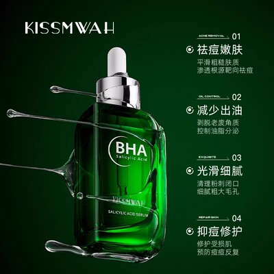 KISSMWAH专研水杨酸净痘精华液淡化痘印粉刺黑头改善暗沉控油收缩