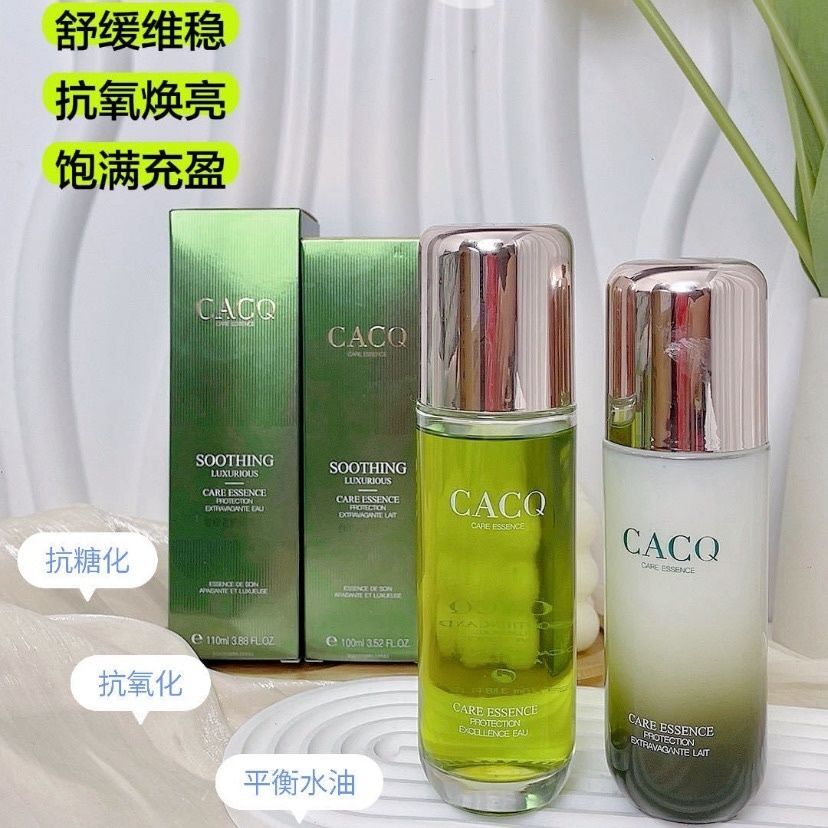 CACQ精粹水乳组合保湿紧致舒缓