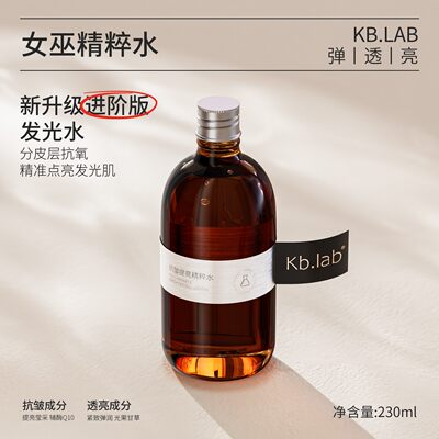 女巫季节辅酶Q10女巫水保湿抗皱