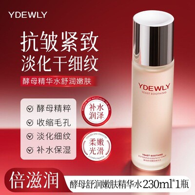 YDEWLY酵母舒润嫩肤精华水230ml