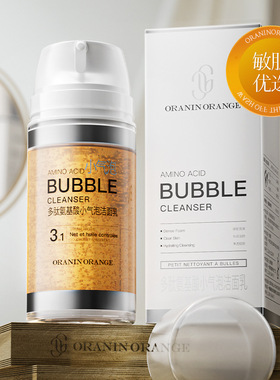 多肽氨基酸小气泡洁面乳