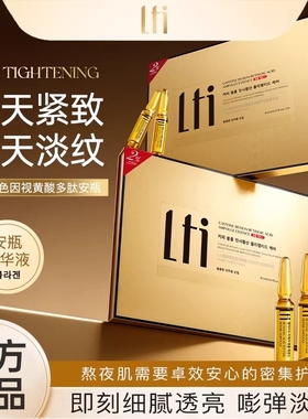 LTI咖啡玻色因视黄酸多肽修护安瓶精华液保湿修护抗皱出老正品6