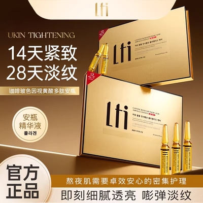 LTI咖啡玻色因视黄酸多肽安瓶