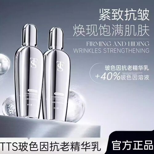 Ts玻色因精华能量沁润精华水乳
