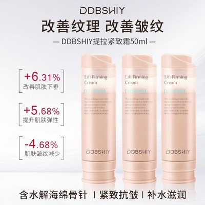 DDBSHIY纳米微针提拉紧致面霜
