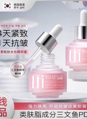 LTI胎盘素胜肽水光精华液去黄气暗沉提亮肤色抗皱紧致女官方正品1