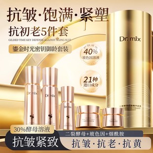 Dr.mix能量仓套盒二裂酵母逆龄精华套装 7天紧致抗皱14天去黄