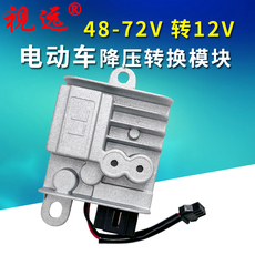 Силовой трансформатор 电动车直流转换器48v-72v60v转12v8a10a稳压器降压变压手机充电