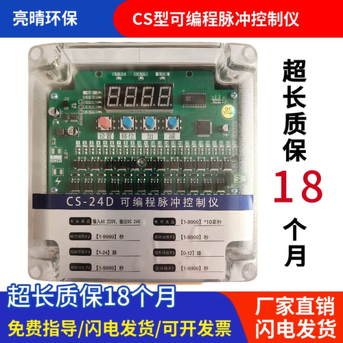 可编程脉冲控制仪CS-16D20D24D36D40506070D脉冲提升阀离线控制器