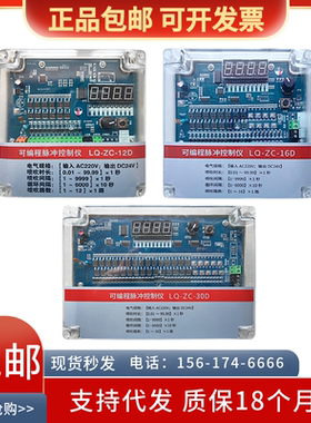 可编程脉冲控制仪LQ-ZC-8D10D12D2030路除尘脉冲提升阀离线控制器