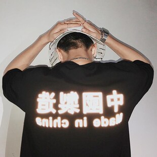 中国制造情侣装短袖男女3M极光反光蹦迪ins超火宽松百搭学生T恤衫