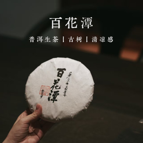 2022云南易武产区百花潭古树生普