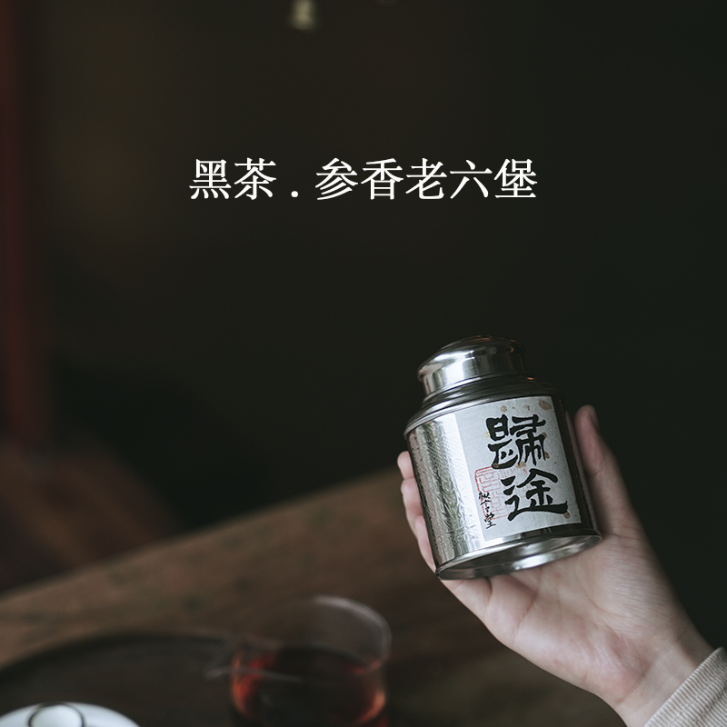 不可多得的老茶参香珍惜品