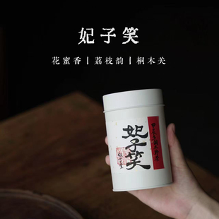 枞言丨武夷红茶 武夷山桐木关荒山妃子笑 正山小种茶叶.茶范子