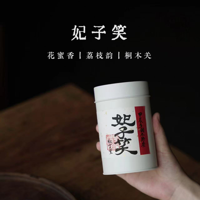 枞言丨武夷红茶  武夷山桐木关荒山妃子笑 正山小种茶叶.茶范子