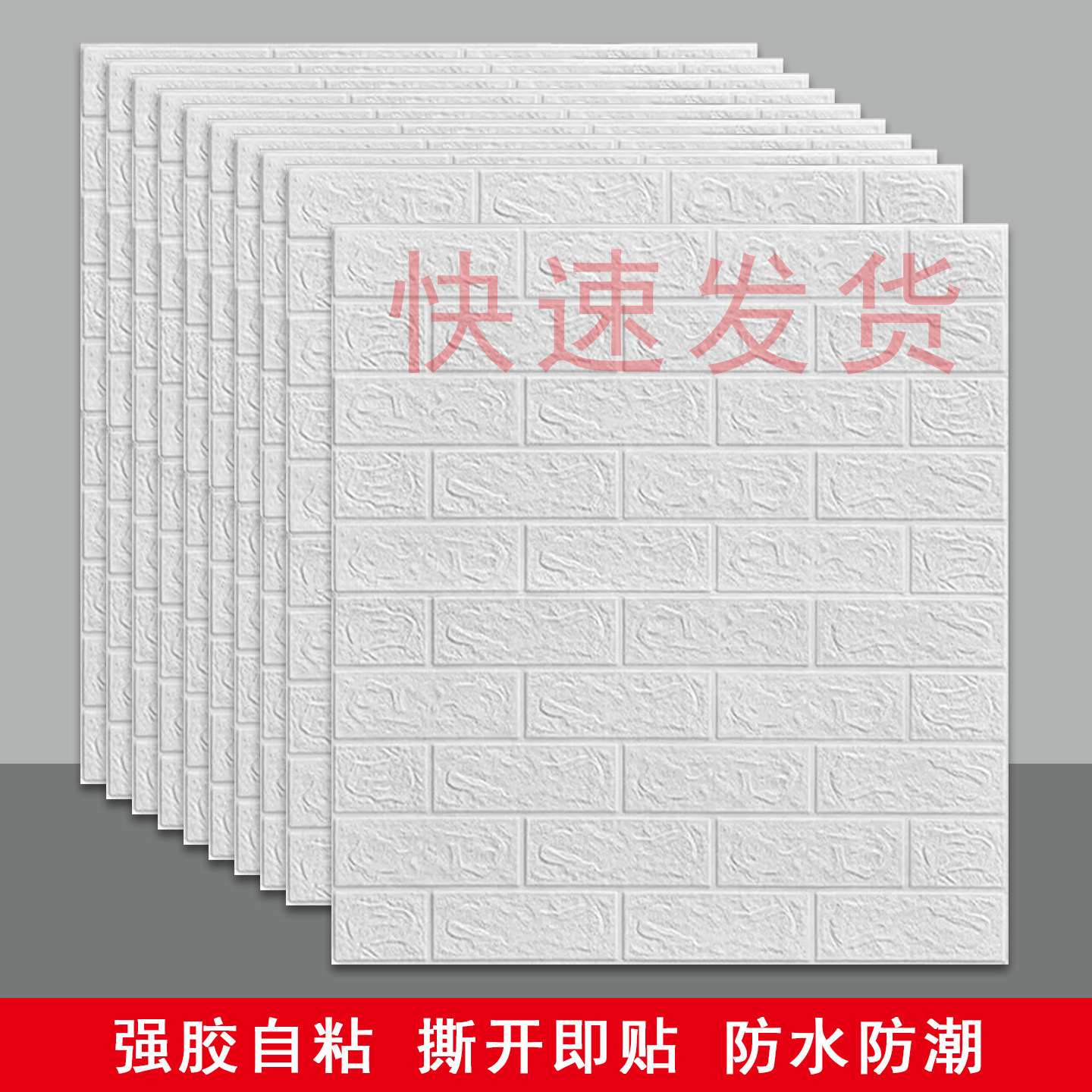 10片装3d立体墙贴砖纹墙纸自粘防撞软包卧室客厅背景墙装饰壁纸