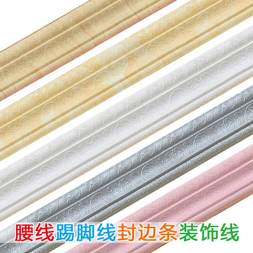 自粘腰线踢脚线装饰线边线贴纸