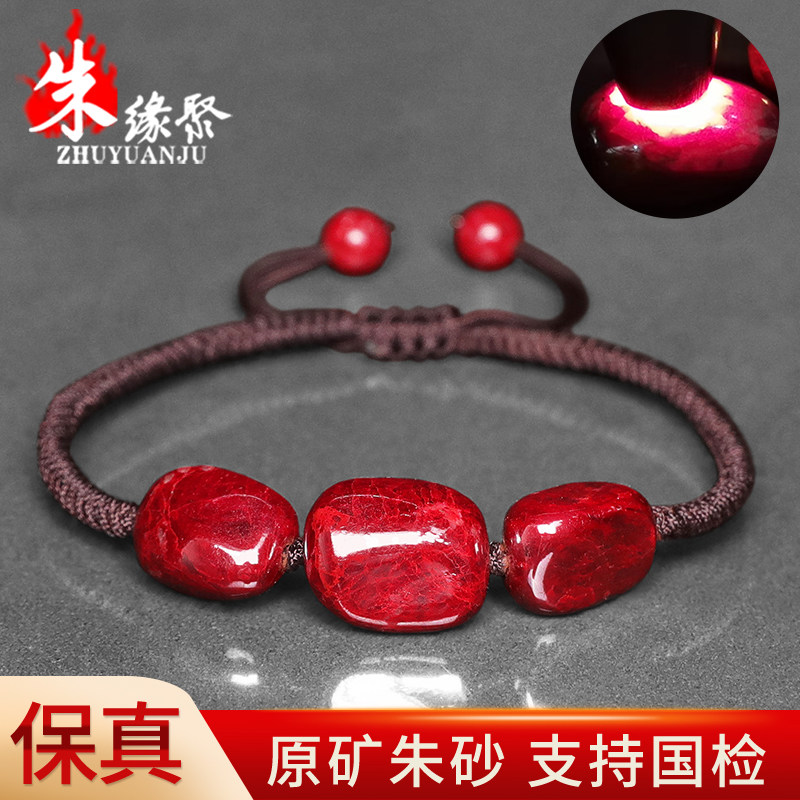朱缘聚朱砂手链女正品官方旗舰店原矿石打磨随形珠编织手绳男礼物