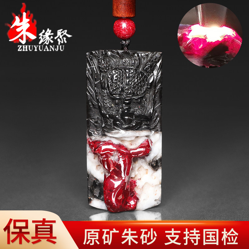 朱缘聚朱砂吊坠男款正品官方旗舰店晶体石全透光雕刻龙牌挂件女士