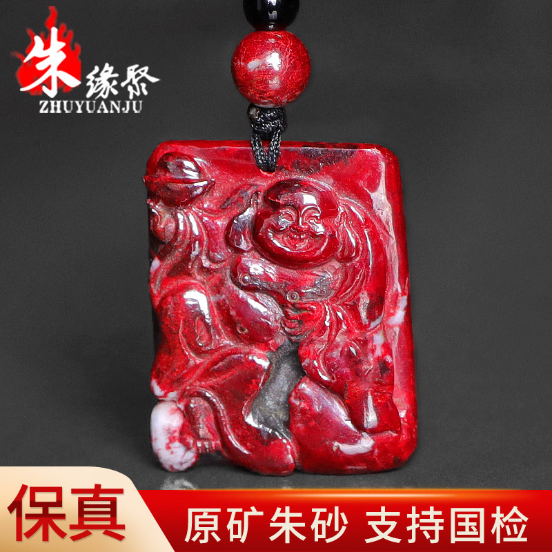 朱缘聚保真朱砂吊坠男款正品官方旗舰店原矿石雕刻弥勒佛挂件女士