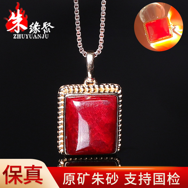 朱缘聚朱砂吊坠女正品官方旗舰店晶体石镶嵌18k金无事牌项链礼物