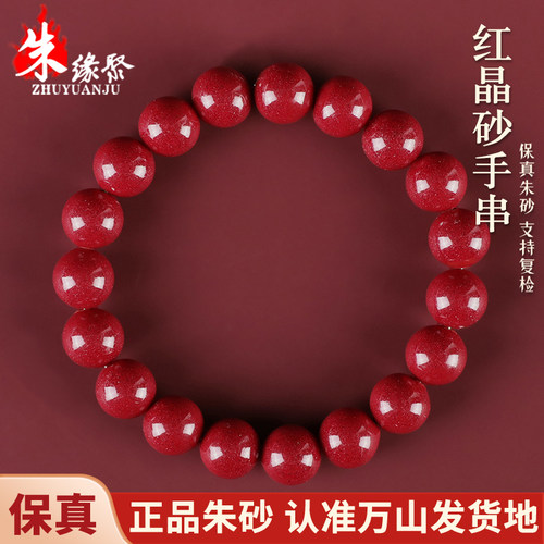 朱缘聚男女朱砂高含量帝王晶体