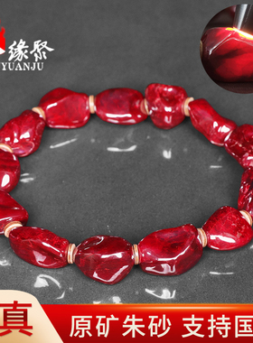 朱缘聚朱砂手串男款正品官方旗舰店原矿石随型部分透光手链女收藏