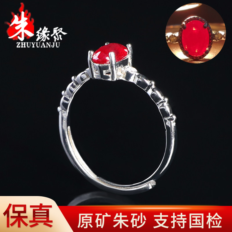 朱缘聚朱砂戒指女官方旗舰店晶体软红宝全透光镶嵌925银饰品送礼