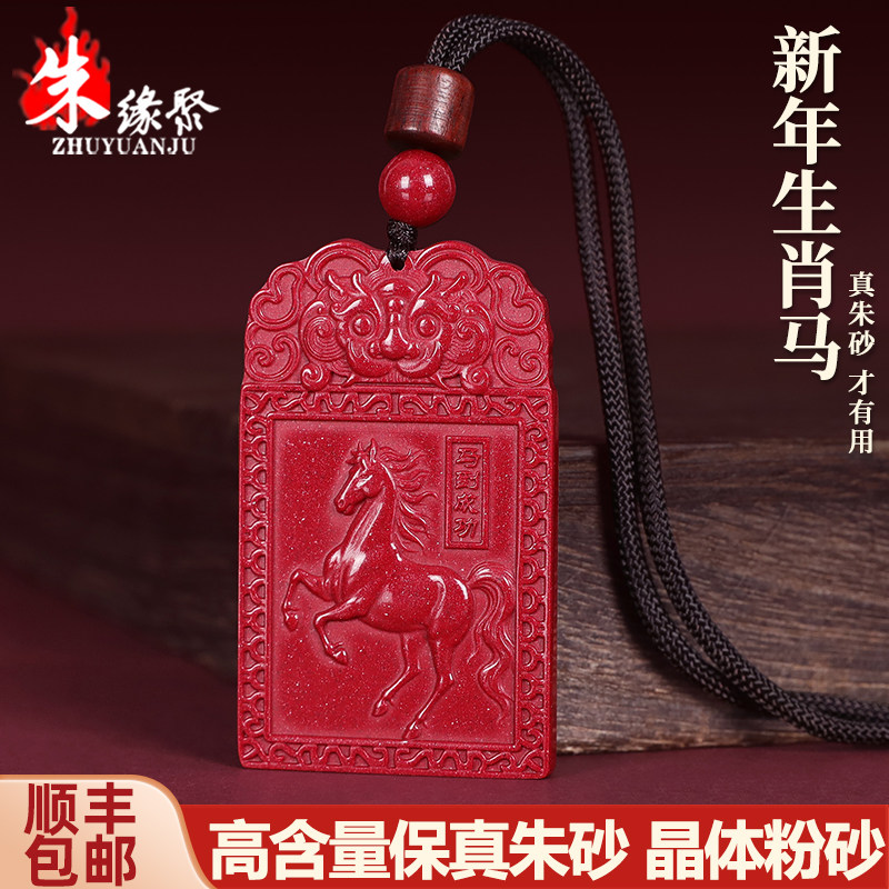 朱缘聚朱砂马牌吊坠女辰砂官方旗舰店高含量晶体粉红晶砂无事牌男