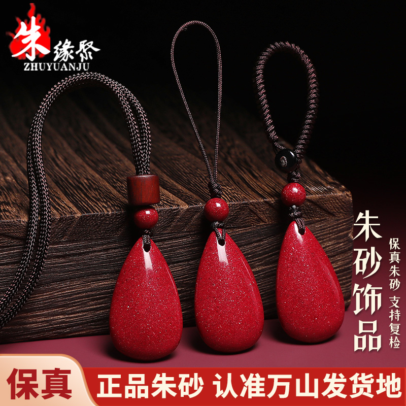 朱缘聚男女高品质晶体粉朱砂吊坠