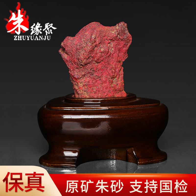朱缘聚朱砂摆件正品官方旗舰店原矿石随形无根砂居家办公摆饰收藏
