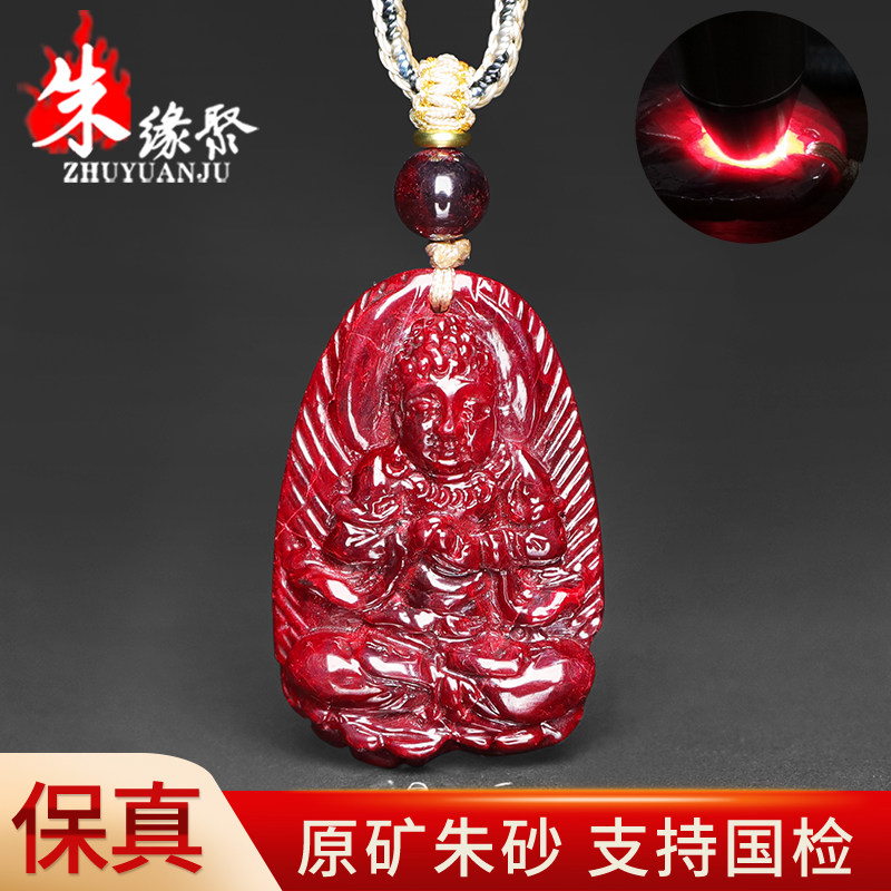 朱缘聚朱砂吊坠男女官方旗舰店原矿石全透光属相羊猴大日如来挂件