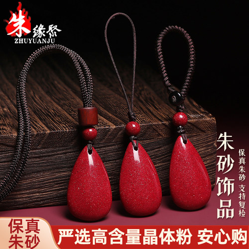 朱缘聚男女高品质晶体粉朱砂吊坠