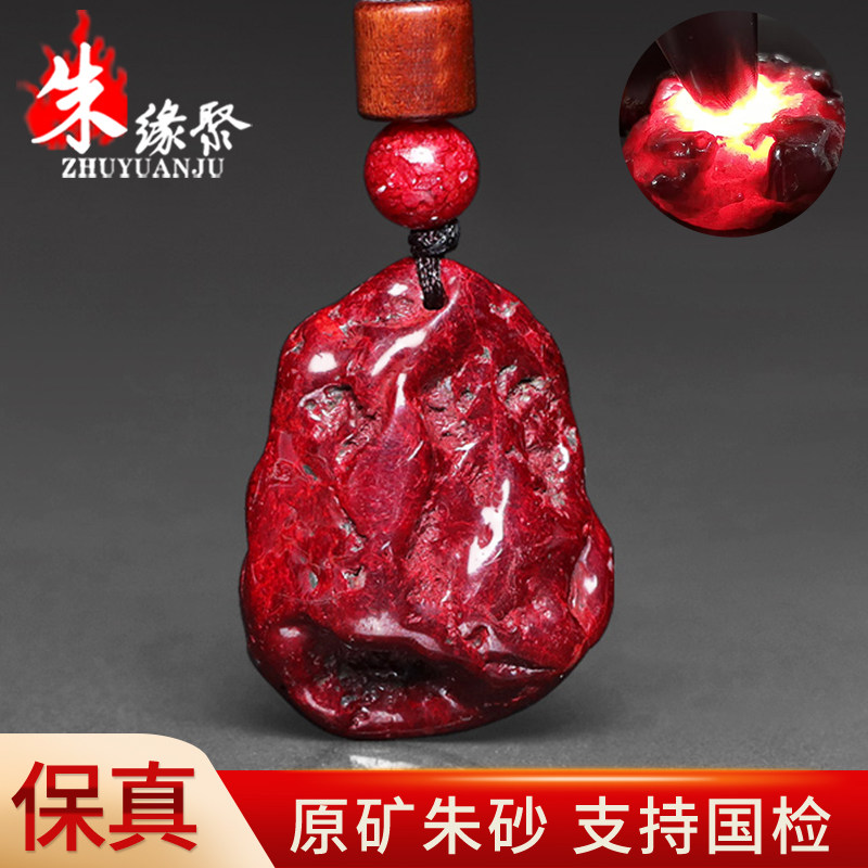 朱缘聚朱砂吊坠男正品官方旗舰店原矿石随形无根砂挂件女新年礼物
