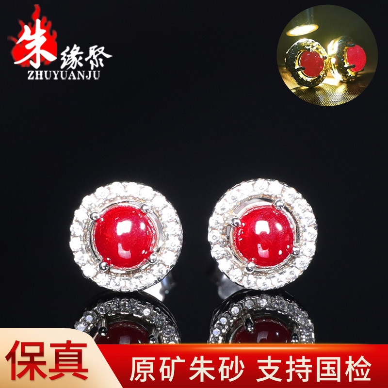 朱缘聚朱砂耳钉女士正品官方旗舰店原石晶体全透光镶嵌925银耳饰