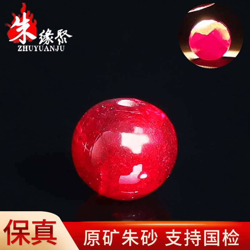 朱缘聚朱砂圆珠吊坠正品官方旗舰店晶体软红宝石全透光散珠男女款