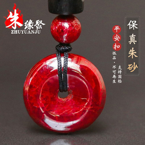 朱砂原矿石平安扣吊坠