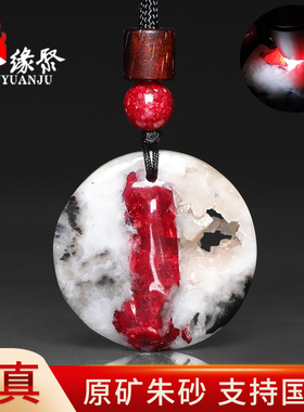 朱缘聚朱砂吊坠男款正品官方旗舰店原矿晶体石透光圆扣挂件女保真